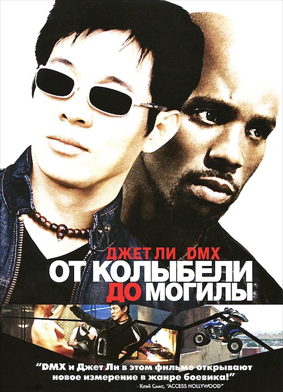 От колыбели до могилы 2003 Смотреть Онлайн Бесплатно в Хорошем Качестве